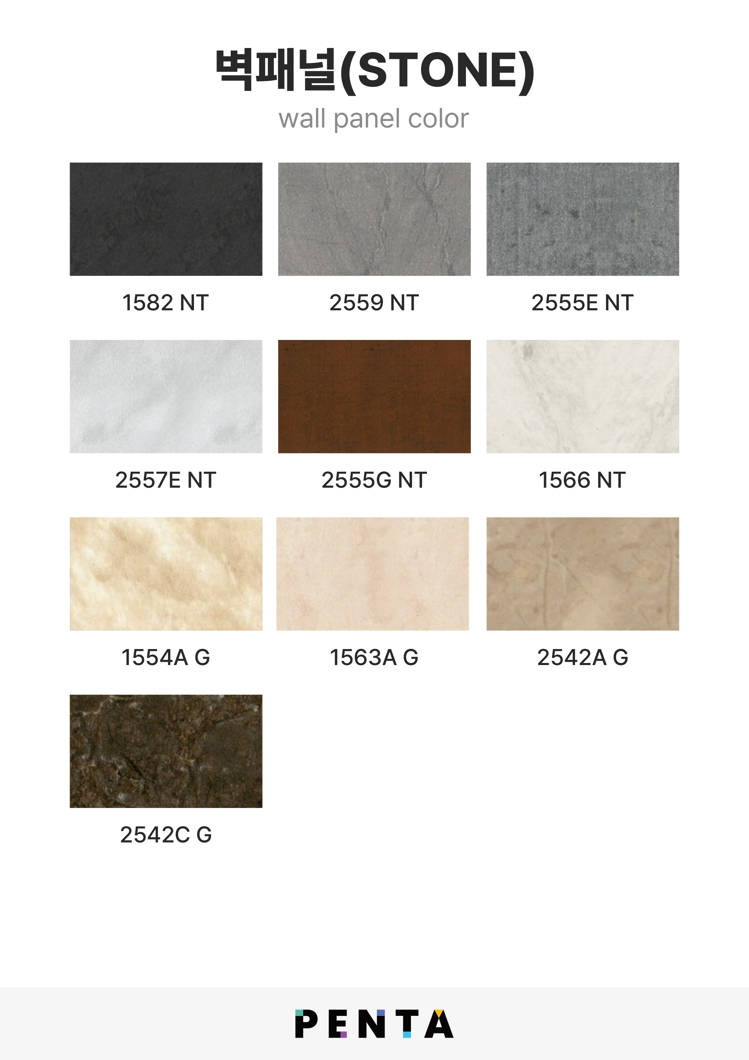 실내벽채 패널(STONE)