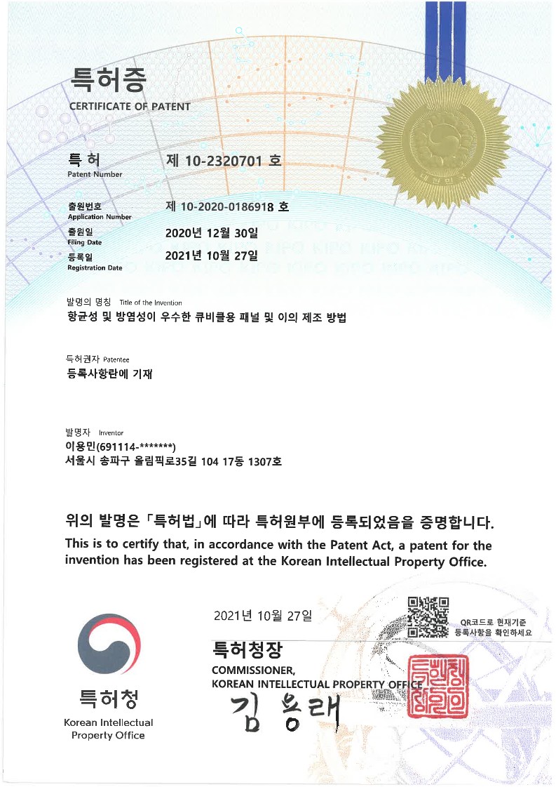 큐비클 항균 특허증