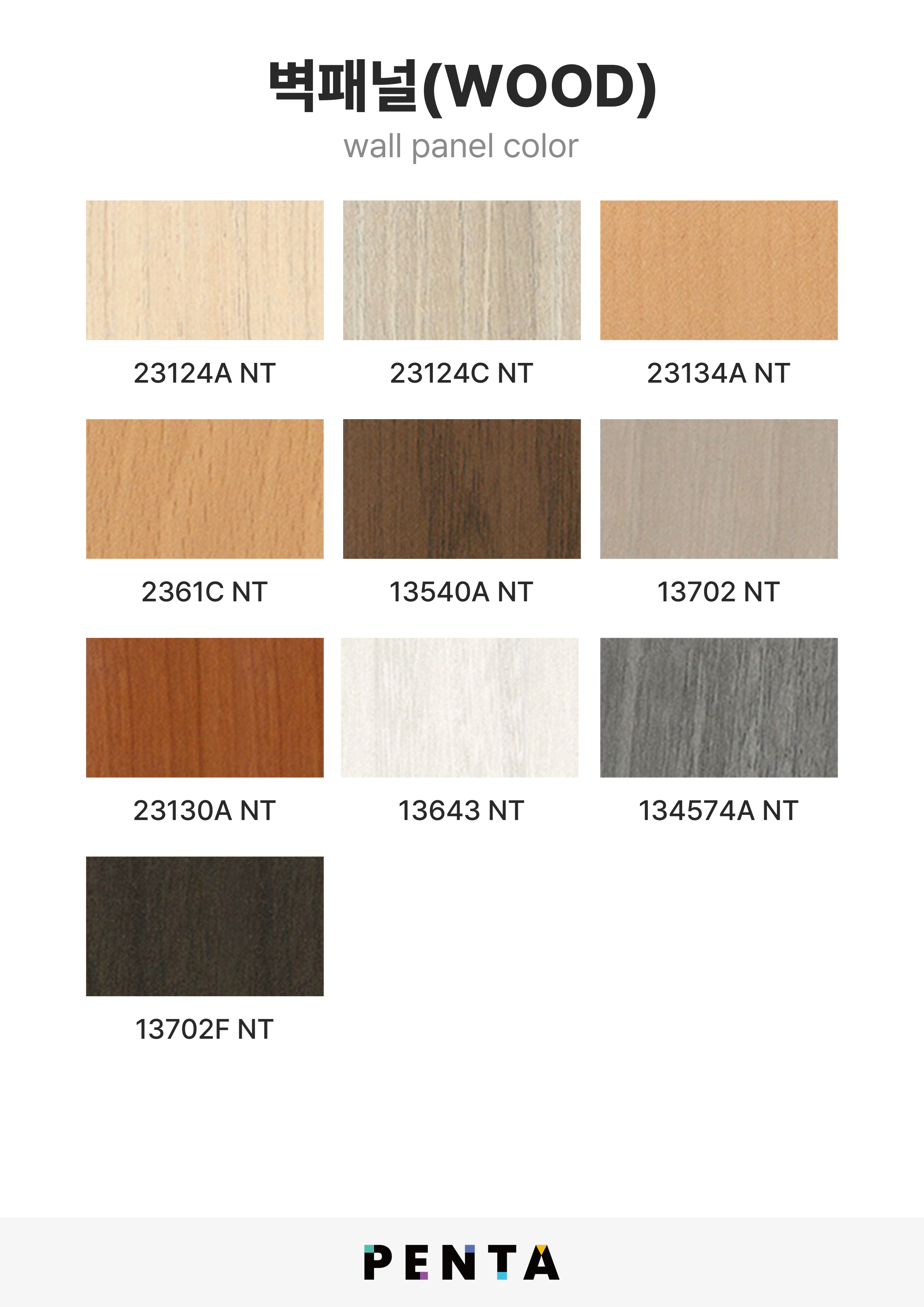 실내벽채 패널(WOOD)