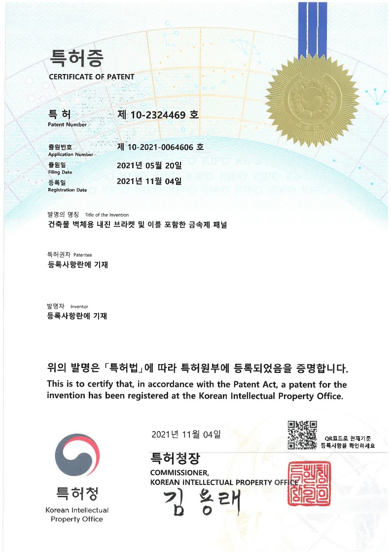 금속제 패널 특허증(벽체용 내진)