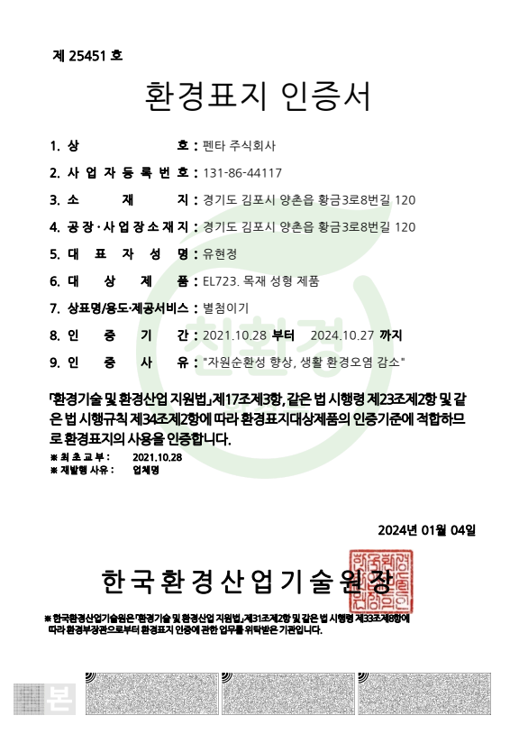 환경표지 인증서(화장실 칸막이)