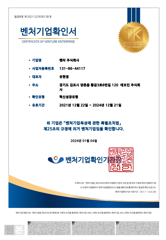 벤처기업확인서