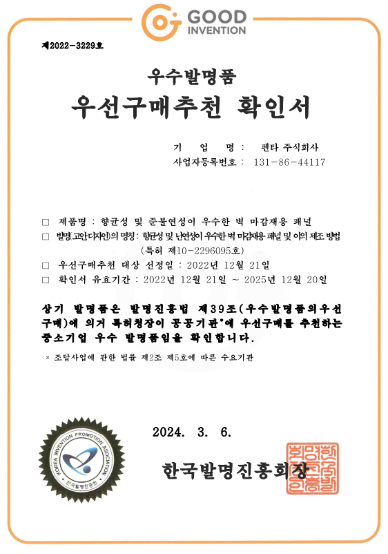 우수 발명품 우수구매추천 확인서