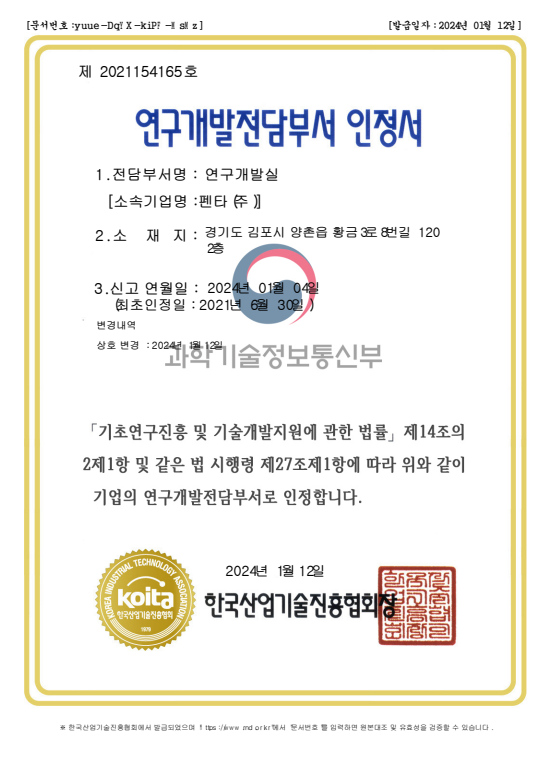 연구개발전담부서 인정서