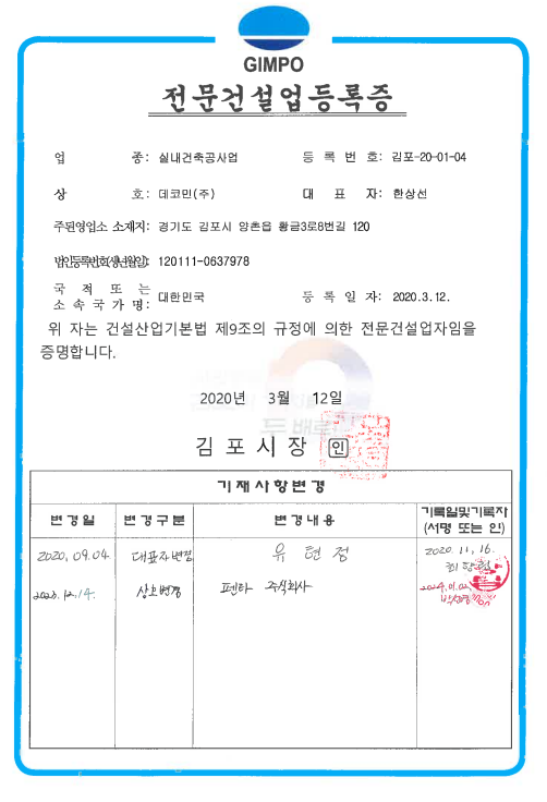 전문건설업등록증