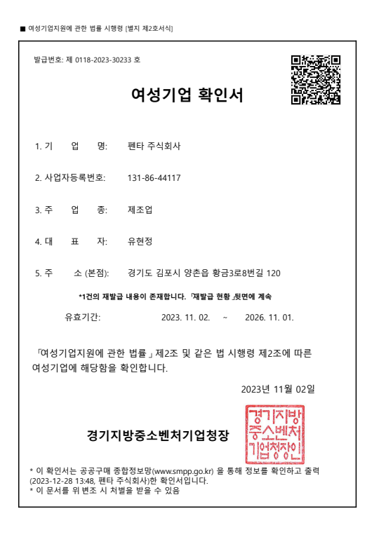 여성기업확인서